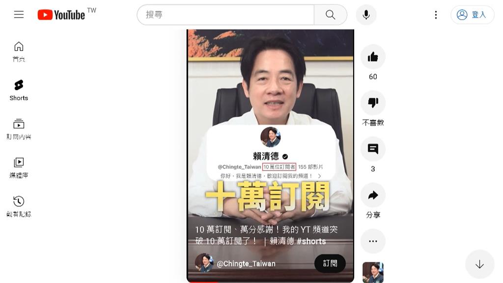 賴清德YT頻道粉絲暴增被質疑　徐巧芯質疑靠贊助學生社團衝高！被苗博雅打臉