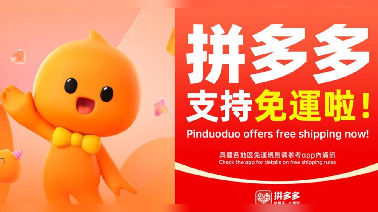 快新聞/中國電商淘寶、拼多多未納管? 經濟部:未核准落地經營