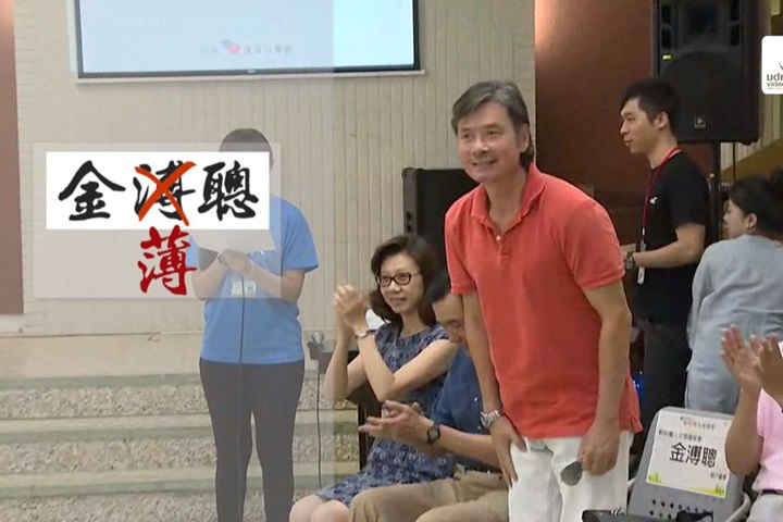 糗！<em>馬英九</em>金溥聰合體 司儀錯叫「金薄聰」