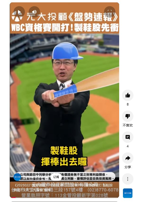 台股止跌-三王回神-wbc資格賽開打-製鞋股齊揚3月三大展會接棒