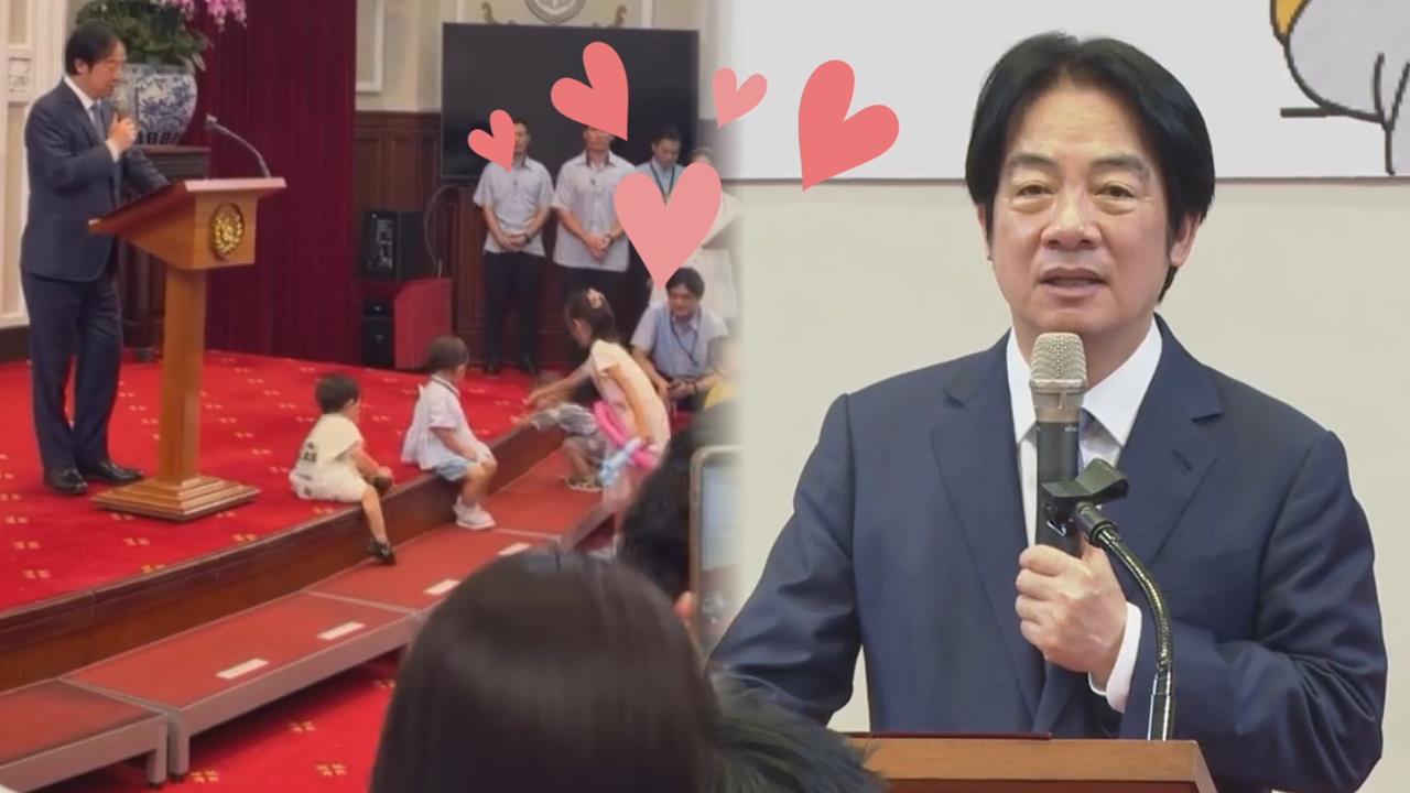 家庭日「超萌幼童頻搶鏡」　賴清德笑喊：迫不及待要上台