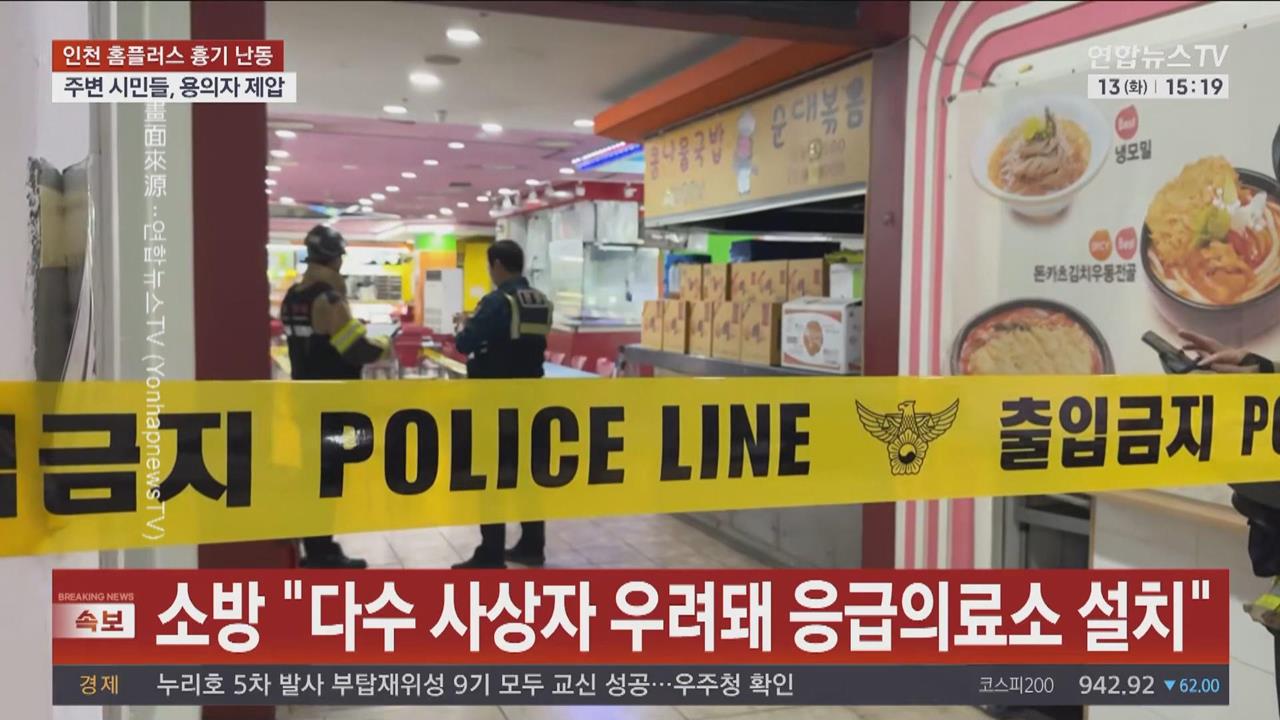 南韓商場爆砍人！　6旬男隨機攻擊9人輕重傷　背景曝光