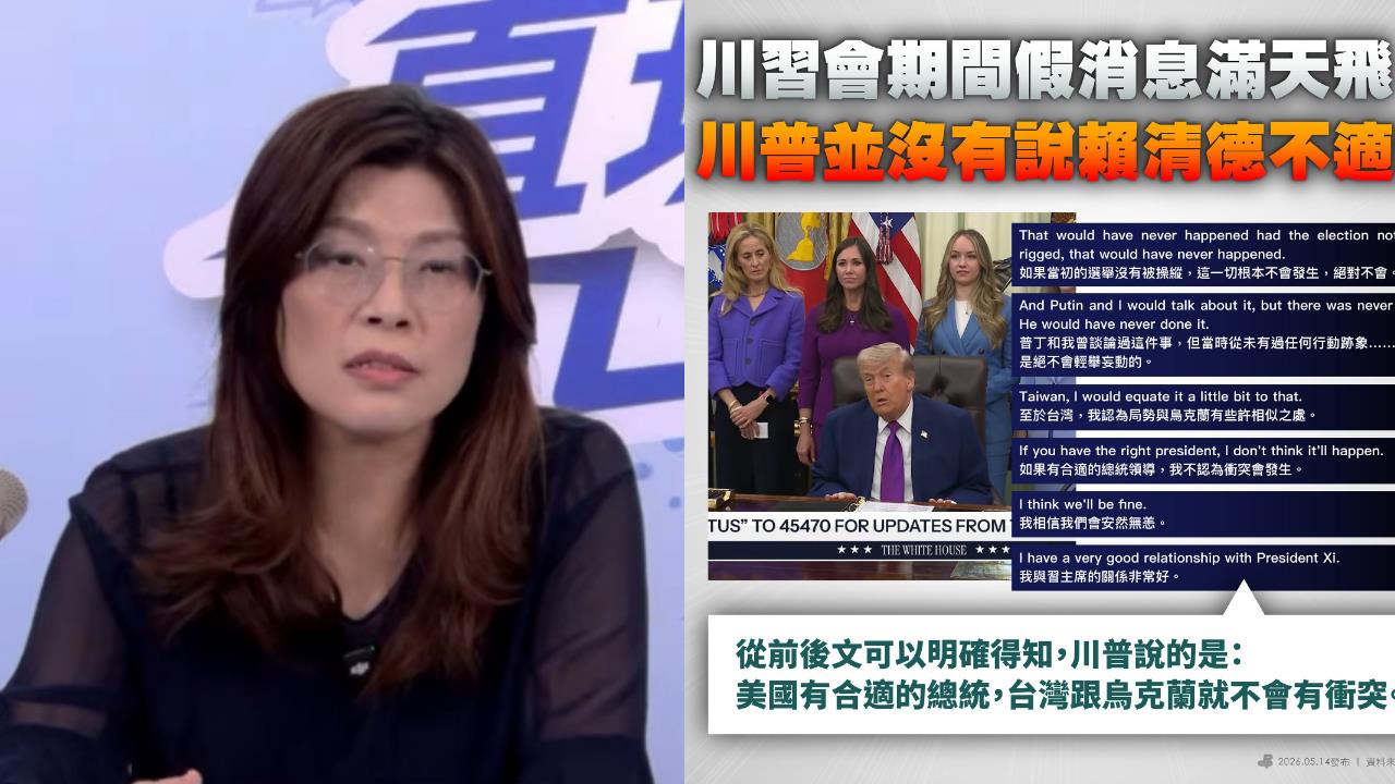川普稱「台灣有對的總統不會戰爭」？民進黨PO原文打臉鄭麗文：假訊息