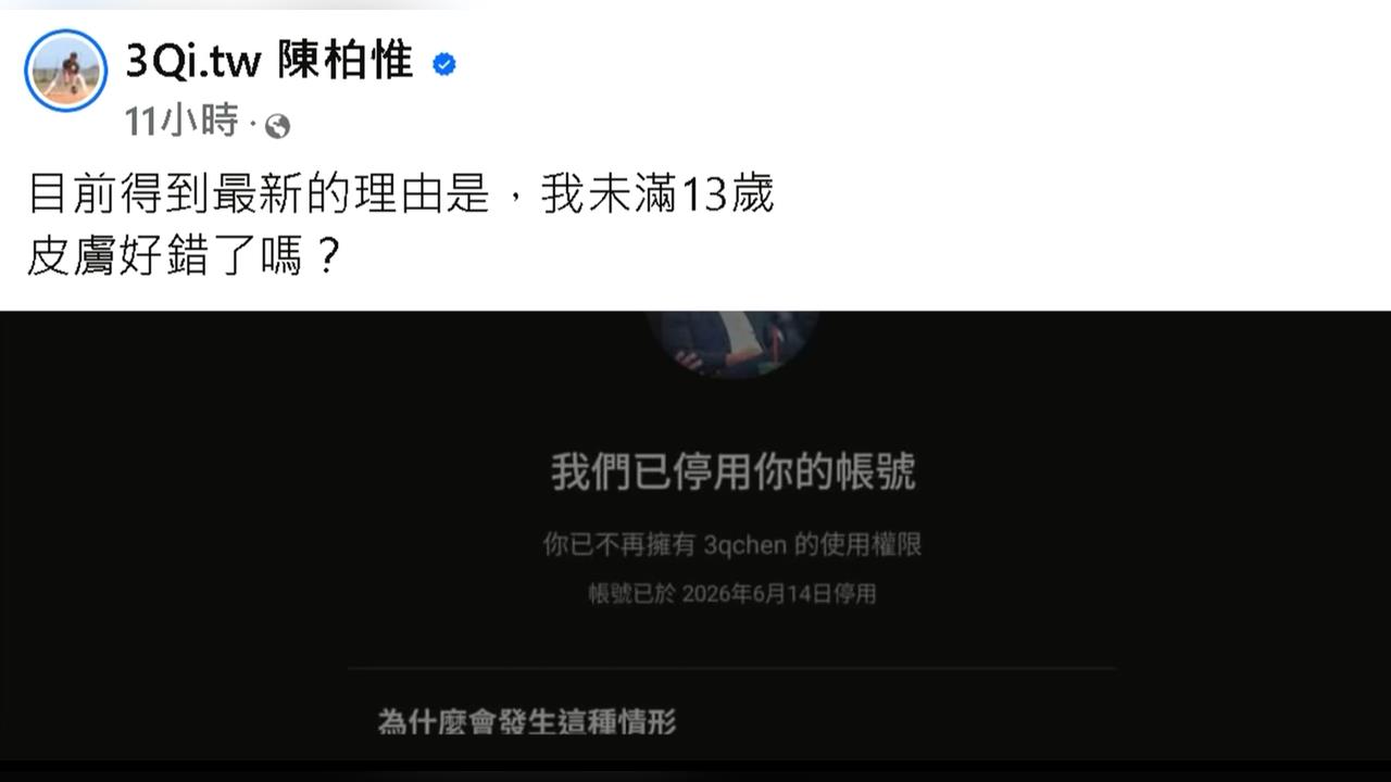 Threads爆發大規模停權潮 「民視新聞」帳號也遭殃
