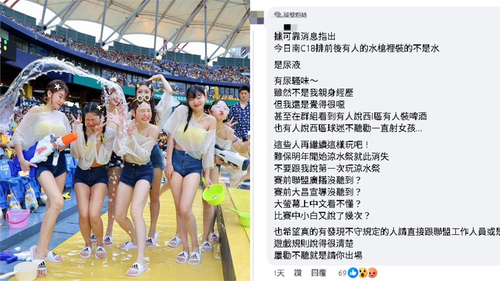 涼水祭驚傳「球迷水槍裝尿」噁爆！猛噴啦啦隊「雙眼通紅」網怒了：別再辦