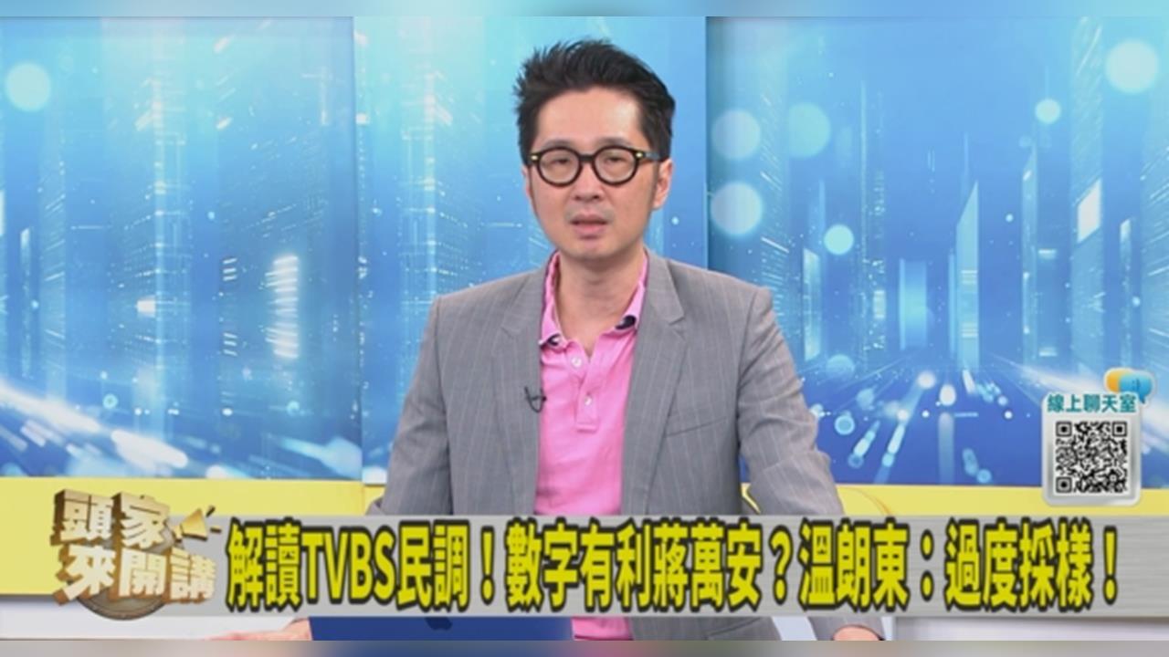 蔣萬安真實選情恐已被沈伯洋追平？他曝最新民調有「1現象」！
