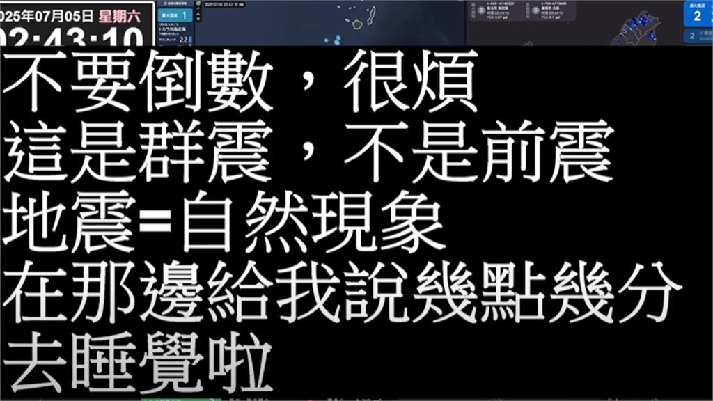 7/5末日時間到!地震直播吸萬人朝聖倒數 頻道主「火大秀34字」開轟了