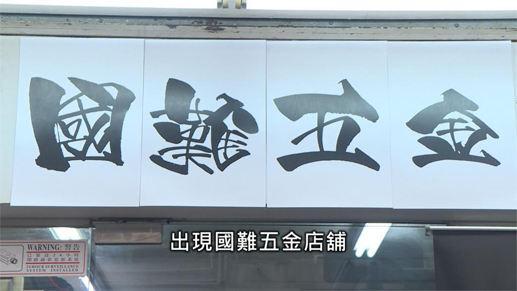 香港「國難五金」挺反送中 全套防護裝備僅賣10元港幣