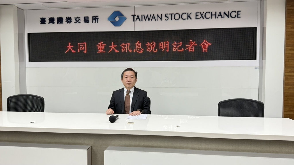 大同董事會通過辦理現金減資　每股退還0.5元