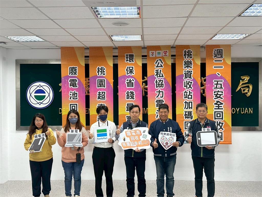 廢電池別亂丟!桃園推出回收活動 好禮等你拿
