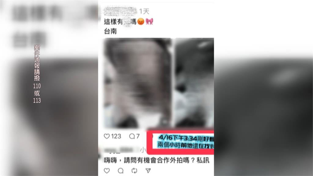 13歲少女疑被性侵拍不雅影像　報警後惡狼竟還在網路約拍