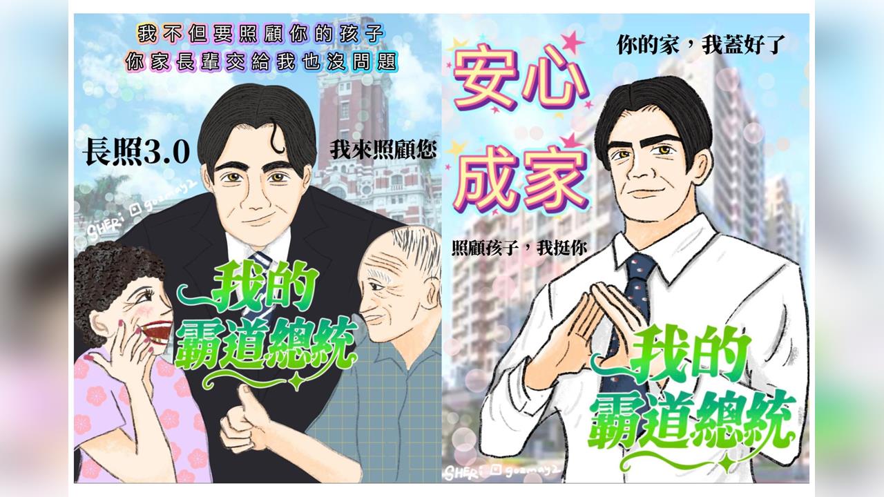 快新聞／少女漫畫風「霸道總統」爆紅！　賴清德：我的霸道只用來守護台灣