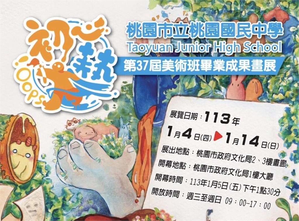 桃中美術班畢業畫展明登場　桃文化局展200件精彩作品