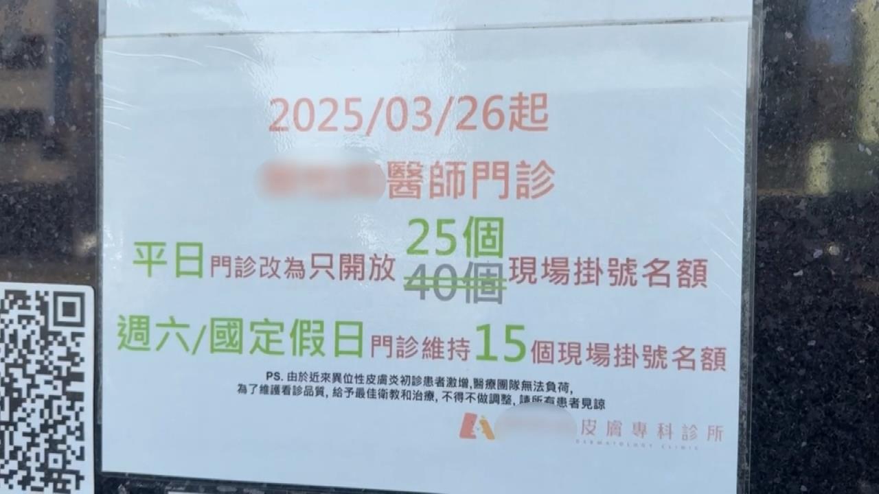 看醫生也有代排? 彰化皮膚科"黃牛代排"喊價1500元