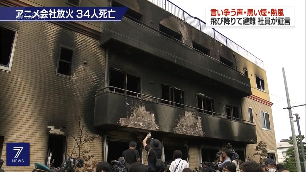 「京都動畫」縱火案34死 災難現場首開放拍攝