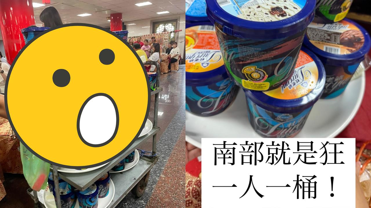 南部辦桌出現「桶裝冰淇淋」疊成山！嚇傻北部網友急問：每人1大桶嗎？