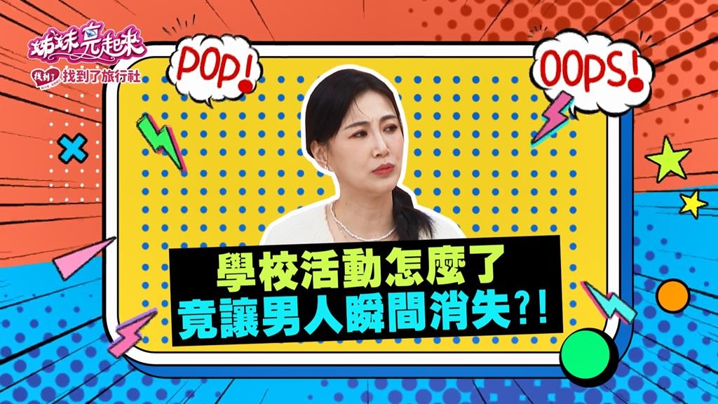 (影)／李新爆料沈世朋學校日搞失踪 運動會卻準時出現？