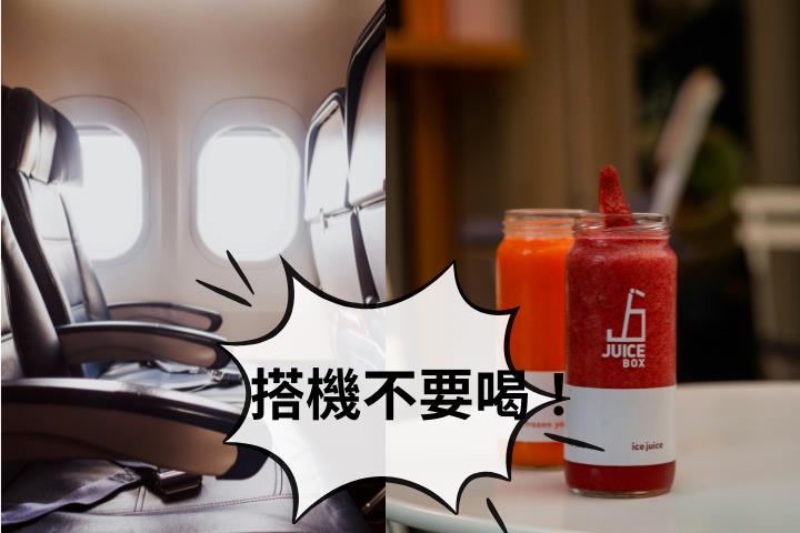 22年空服曝「衛生問題關鍵」建議別碰　搭飛機「2飲料」喝了恐脫水！