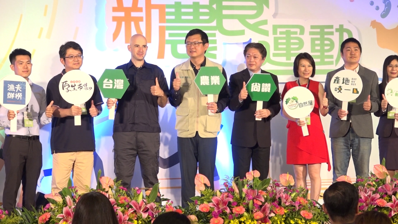 台灣新農食運動開跑 吳鳳號召買國產農產品