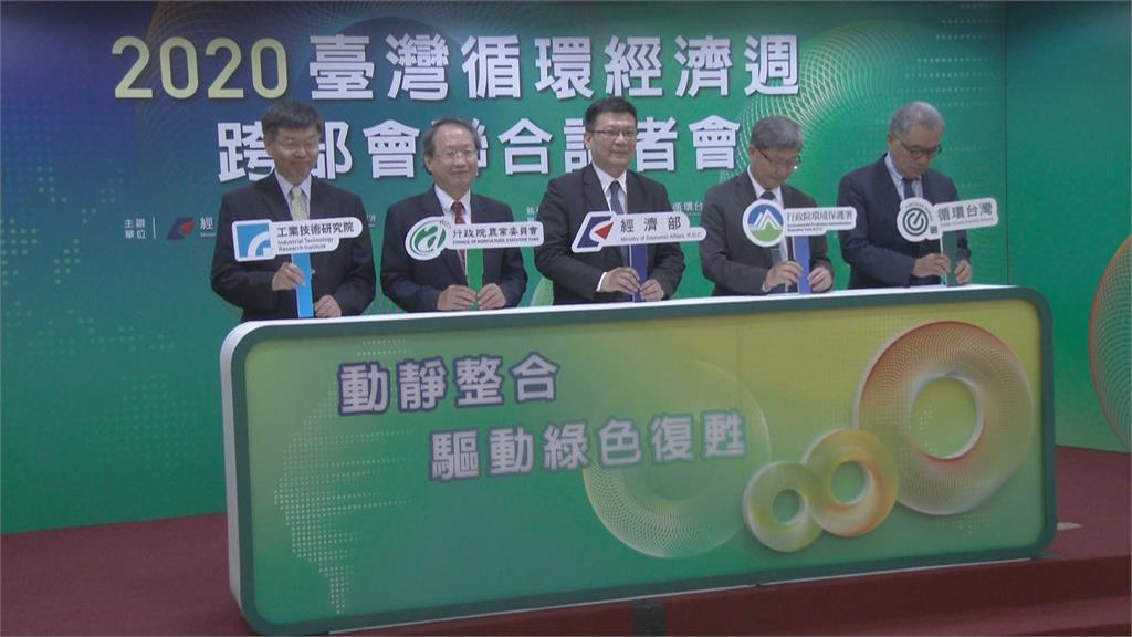 2020台灣循環經濟高峰會探討疫情下兼顧經濟和環境