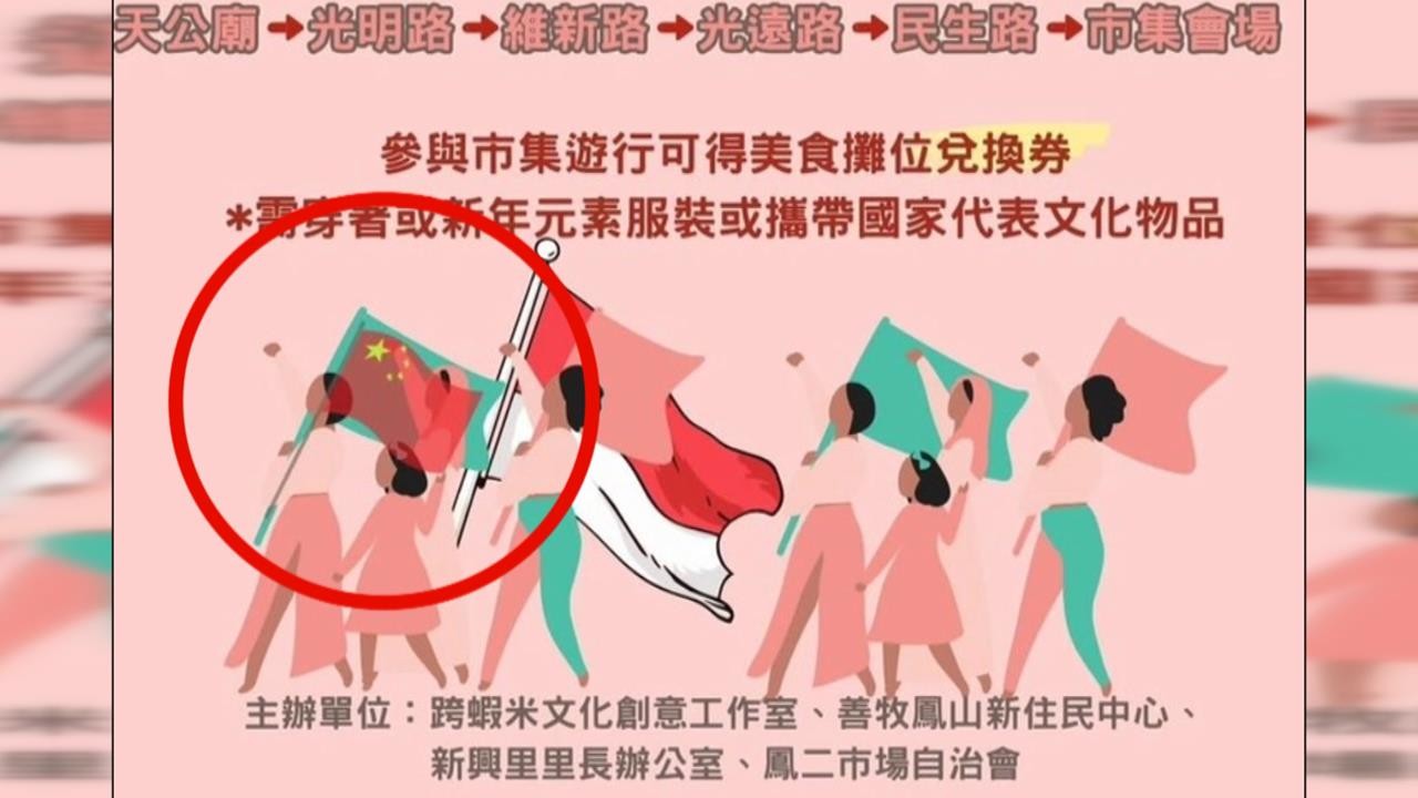 鳳二市場海報「高舉五星旗」？　文創工作室致歉「AI製作」未做好把關