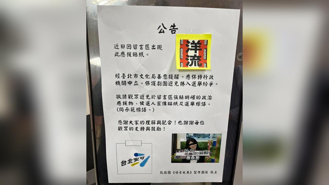 快新聞／劇場不能貼「洋流」？蔡詩萍致電要求移除　陳培瑜轟施壓