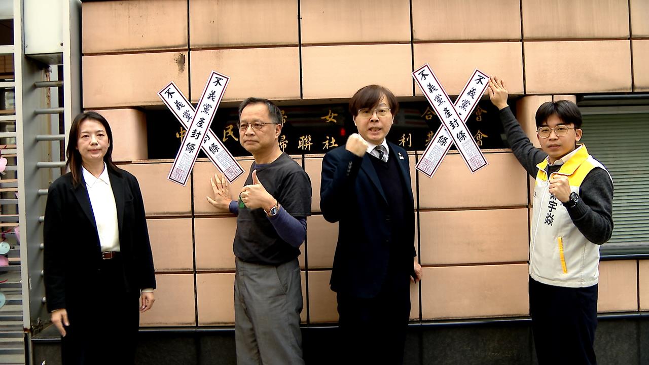 小黨集結婦聯會貼「不義黨產」封條　批藍營修黨產條例開民主倒車