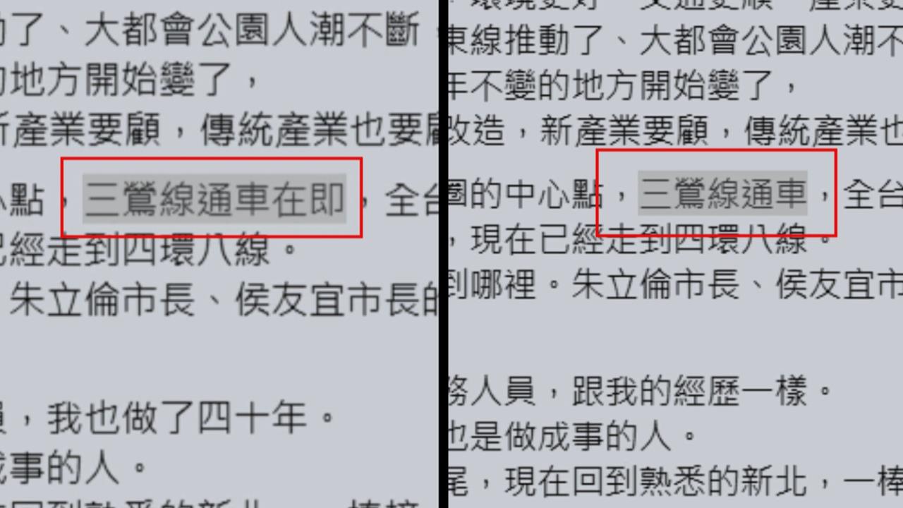 三鶯線都通車多久了...李四川發「通車在即」被抓包秒刪字