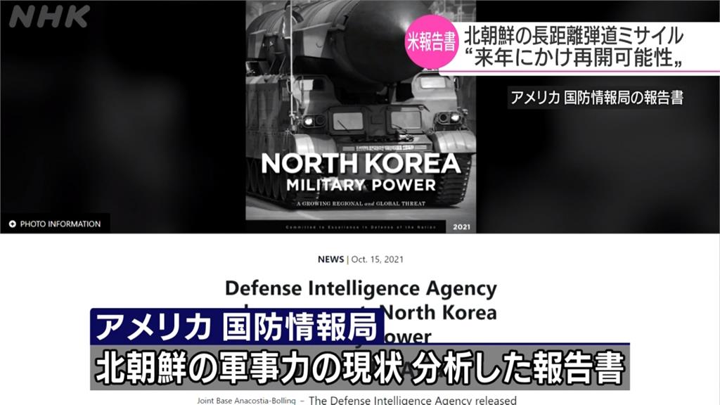北朝鮮軍力報告　美國防情報局預測恐再核試爆
