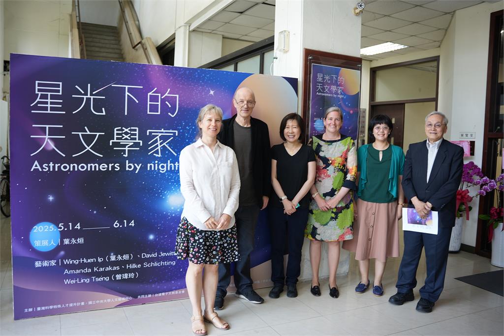 藝術與科學激盪火花！《星光下的天文學家》中央大學登場 
