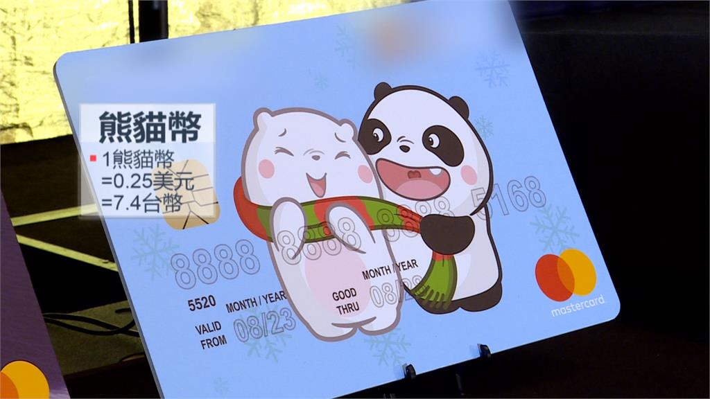 看準虛擬貨幣熱潮 「熊貓貨幣」進軍台灣