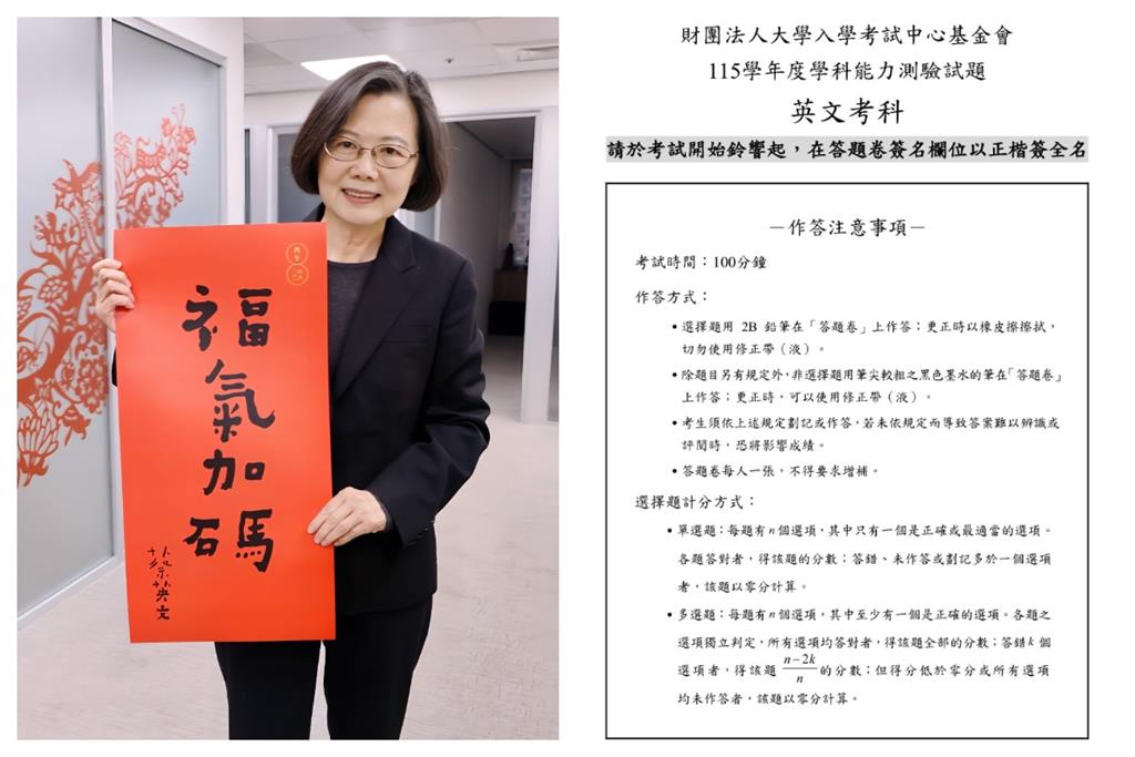 學測第2天！蔡英文揪考生「對英文答案」　網笑：第一次跟總統對卷子好緊張