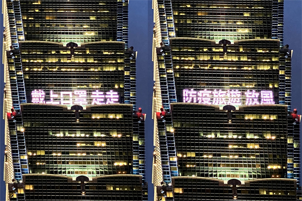 快新聞／大解封首日 台北101點燈「戴上口罩走走、防疫旅遊放風」