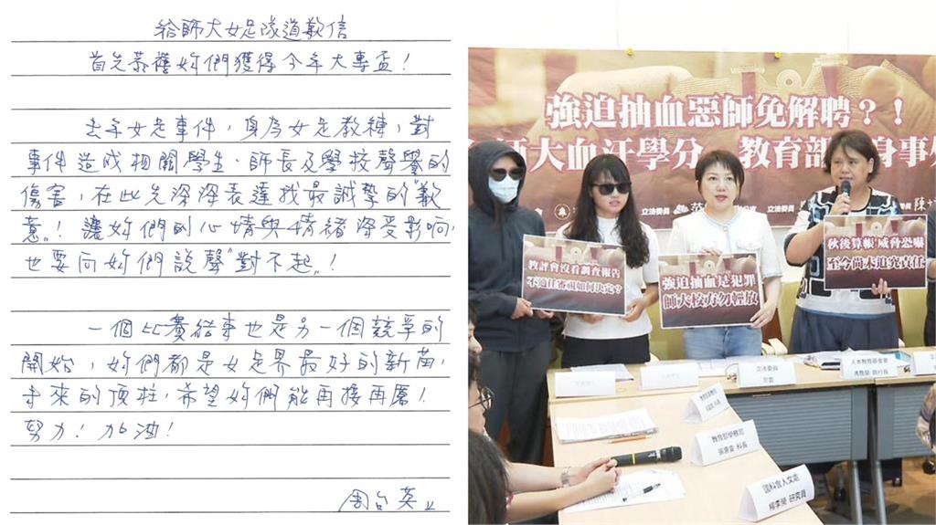 台師大學生被逼抽血...教練「165字親筆道歉信」曝光了！網怒灌爆：拿火藥救火