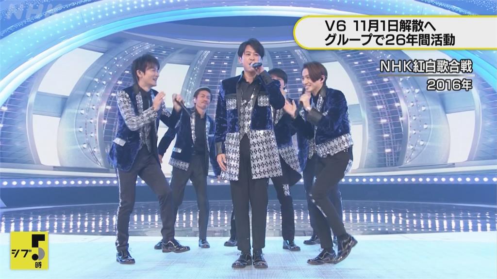 快新聞／日本天團V6正式解散　告別演唱會6人揮手淚別歌迷