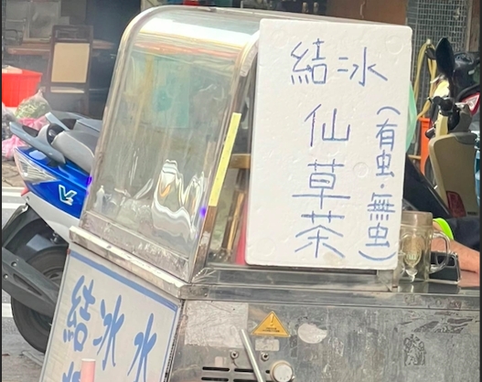 檳榔攤賣結冰仙草茶見「有虫無虫」選項！網秒解答：能做半虫嗎？
