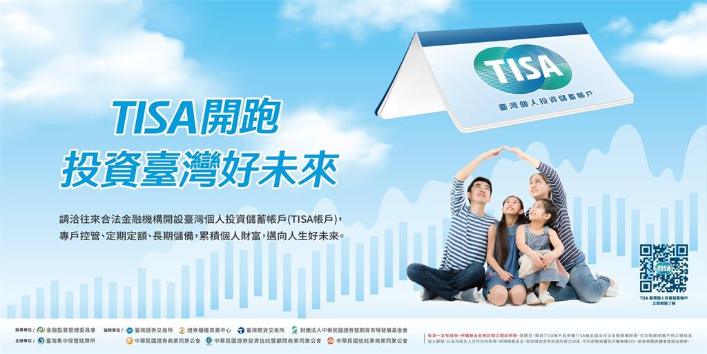TISA開跑　投資臺灣好未來！