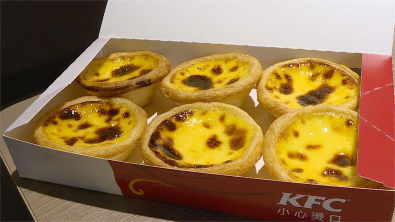 肯德基震撼宣布「原味蛋撻走入歷史」!全台售完截止「聲明全曝光」網集體崩潰