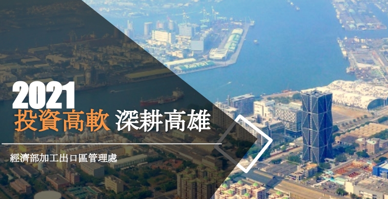 南台灣2大園區啟動招商 經部力拚年產值130億元