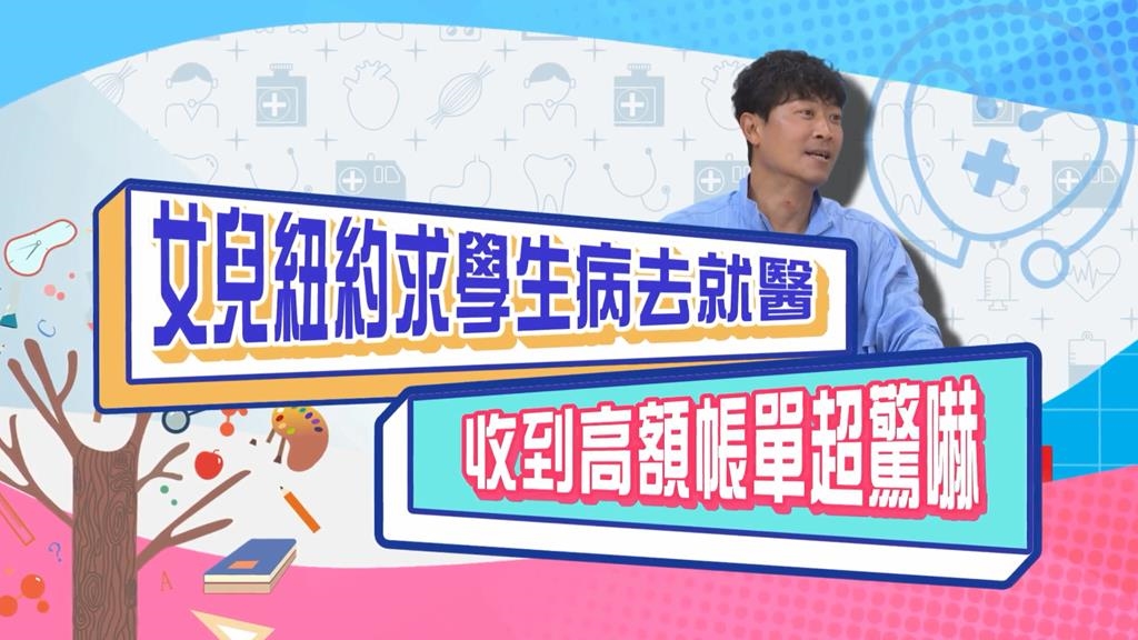 (影)／侯昌明女兒紐約求學生病 醫藥費驚人 直飛探視