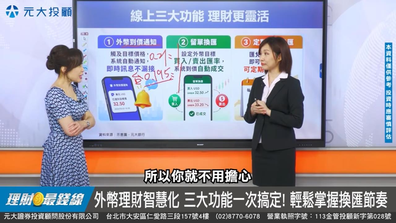 別讓忙碌吃掉你的投報率！元大元大APP祭出專屬「理財生態圈」
