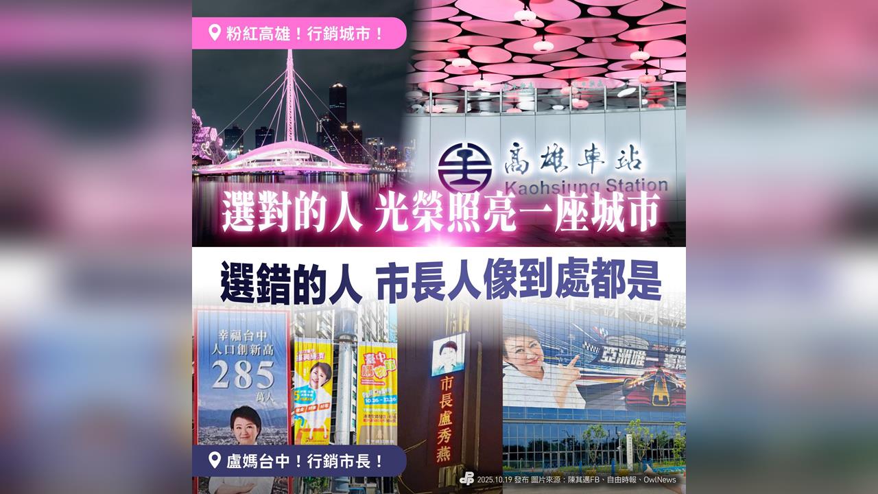 快新聞/BP高雄開唱掀粉紅旋風 民進黨:選錯的人市長充滿整個台中