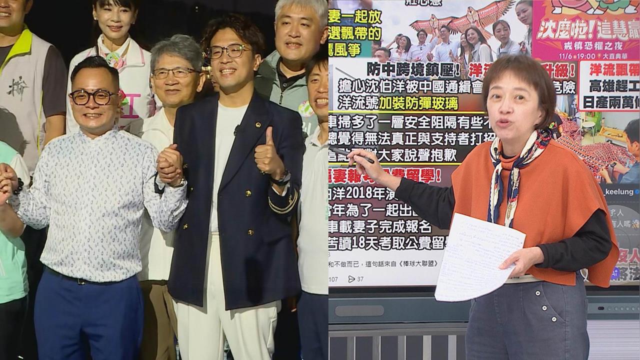 洋流助攻？綠營基隆及新竹市民調五五波？邱明玉爆藍軍也喊話教訓國民黨！