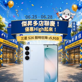 【快訊】618買不夠？傑昇彰化永靖瑚璉新開幕 iPhone 17快閃破盤、榮耀新機早鳥大方送