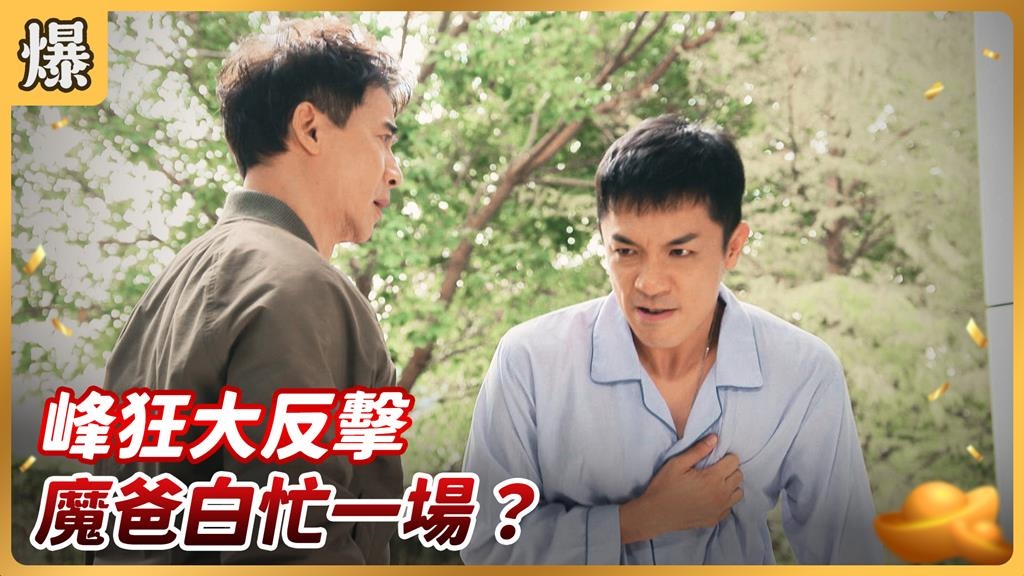 別人的小孩死未了？殺人狂活摘器官被兒子痛罵禽獸！《好運來-EP245精彩片段》