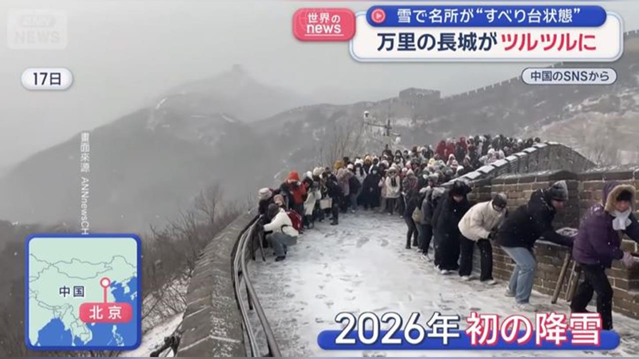 寒流發威！ 中國多地降大雪　萬里長城結冰變大型溜滑梯