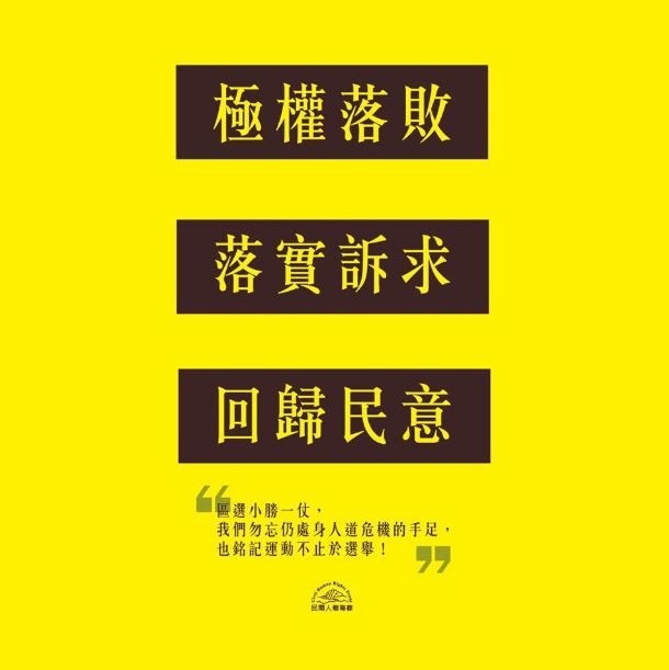 快新聞／香港泛民主派區議會空前勝利 民陣：「變相公投」