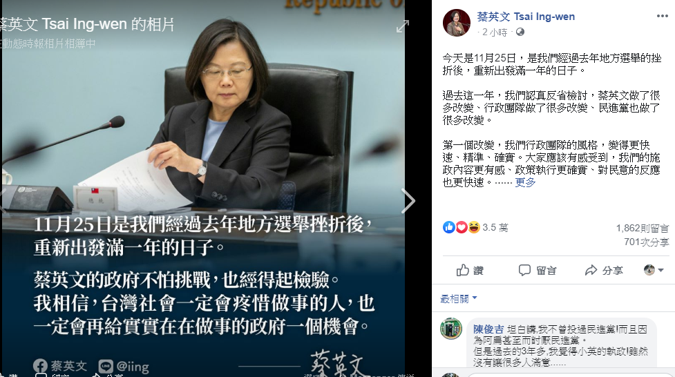 快新聞／九合一敗選再出發滿一年 蔡英文提三個改變