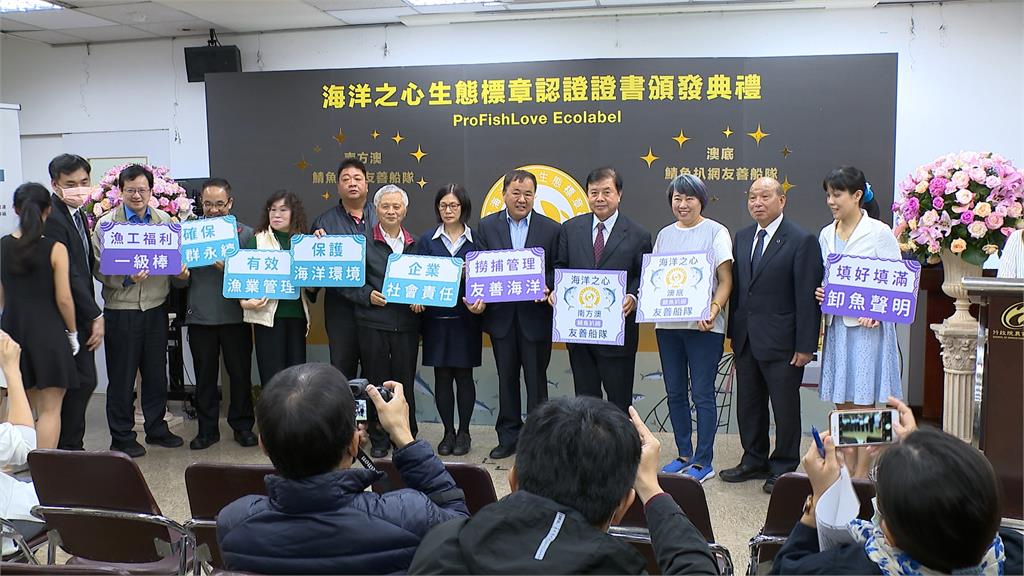 台灣首個漁業永續認證  海洋之心生態標章 