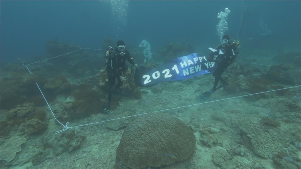 特殊跨年活動！ 綠島潛入海底迎接2021